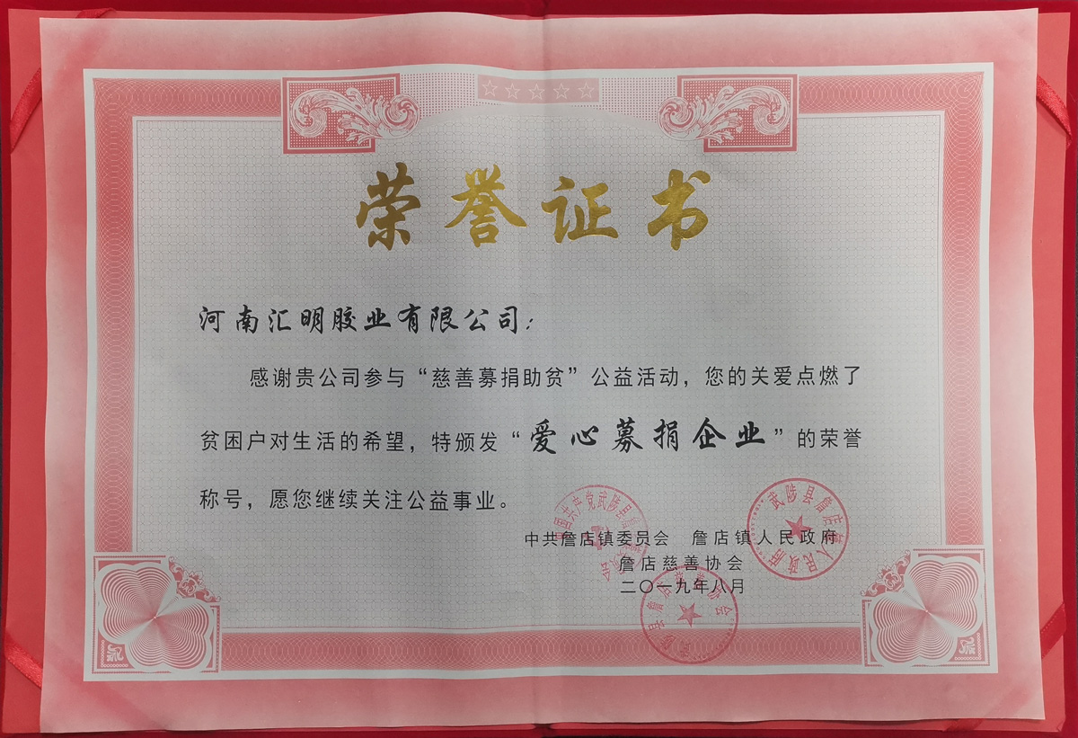爱心募捐企业