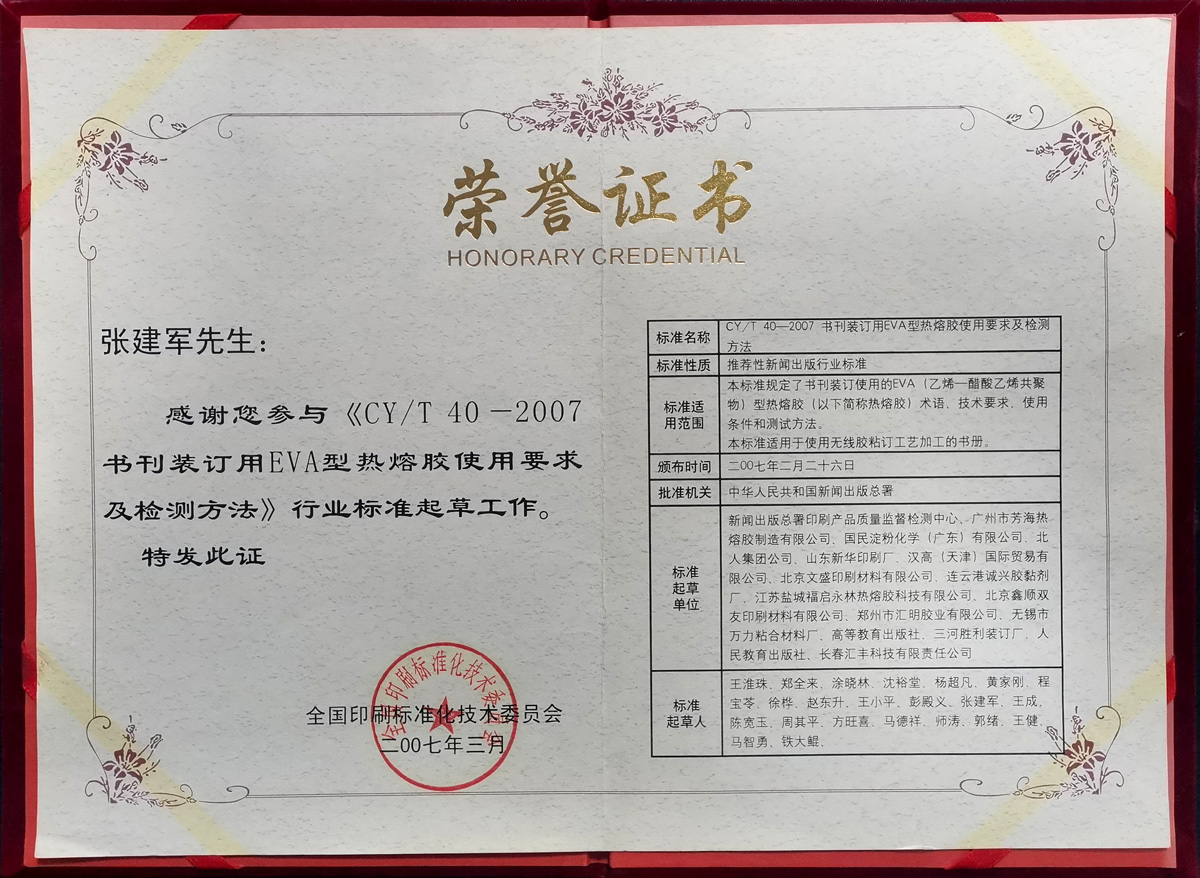 荣誉证书