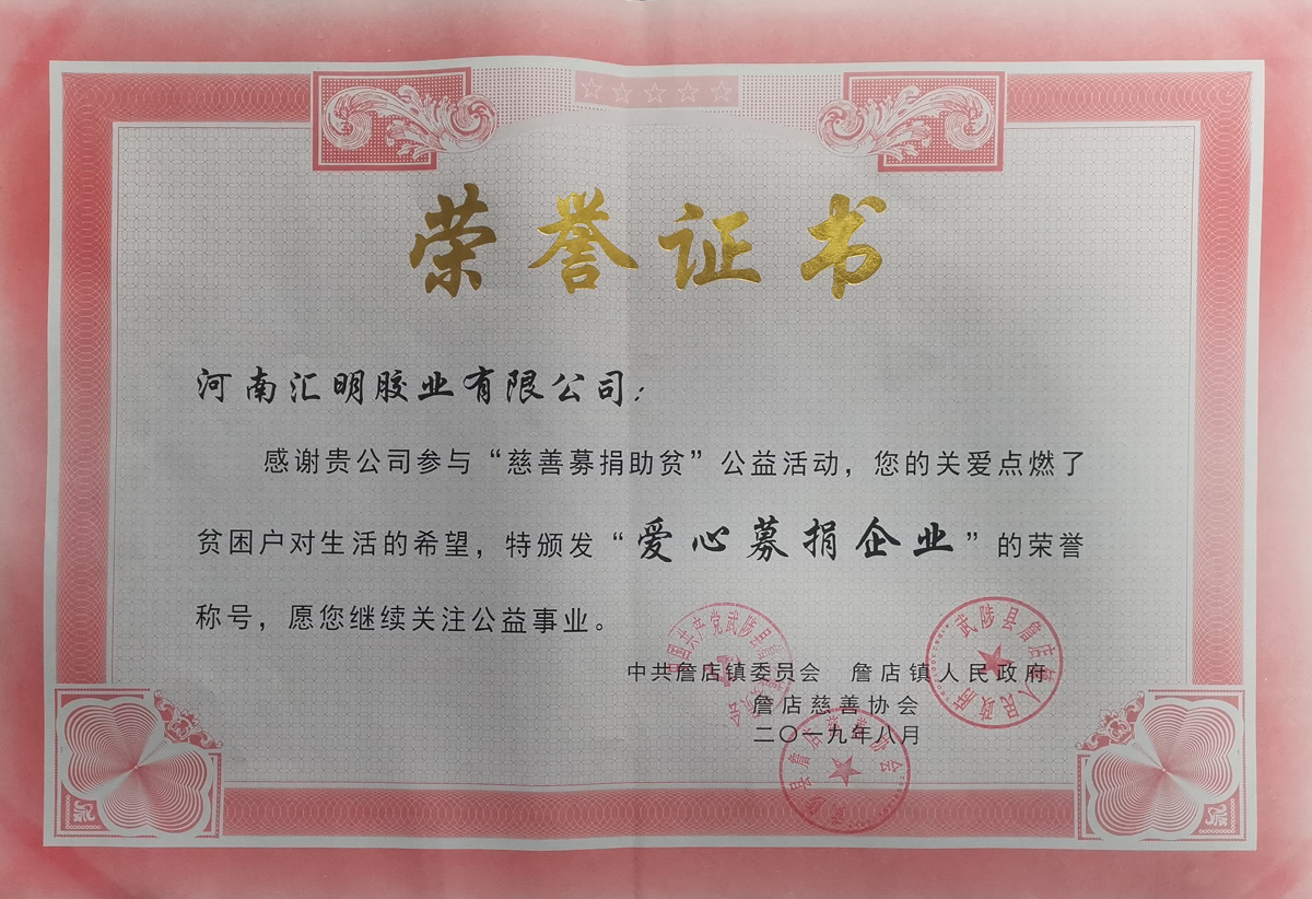 爱心募捐企业