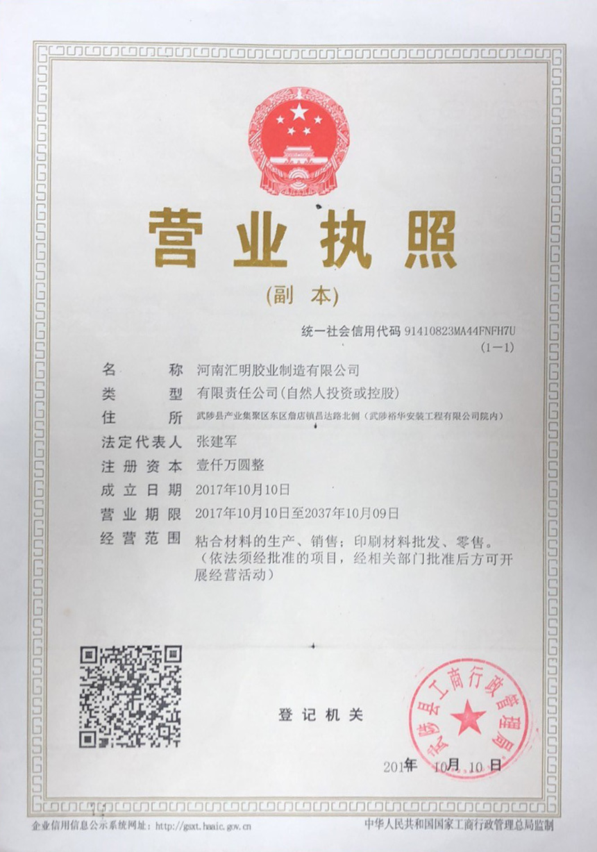 营业执照