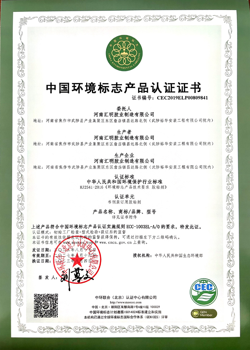 中国环境标志产品认证证书