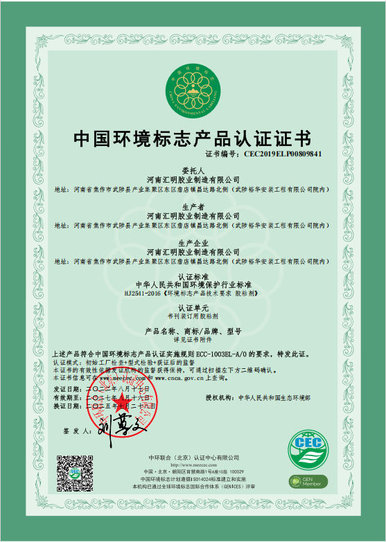中国环境标志产品认证证书